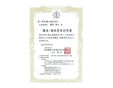 優良・適格業者証明書 2025